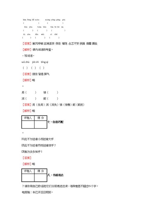 -小学语文湖南小升初摸底试卷【90】含答案考点及解析