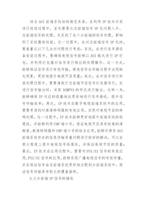 数字电视前端系统分析论文.docx