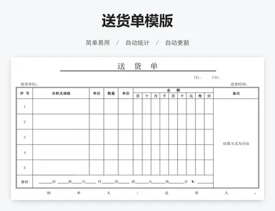 送货单模版