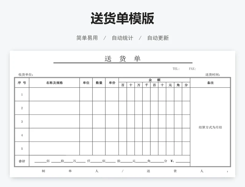 送货单模版