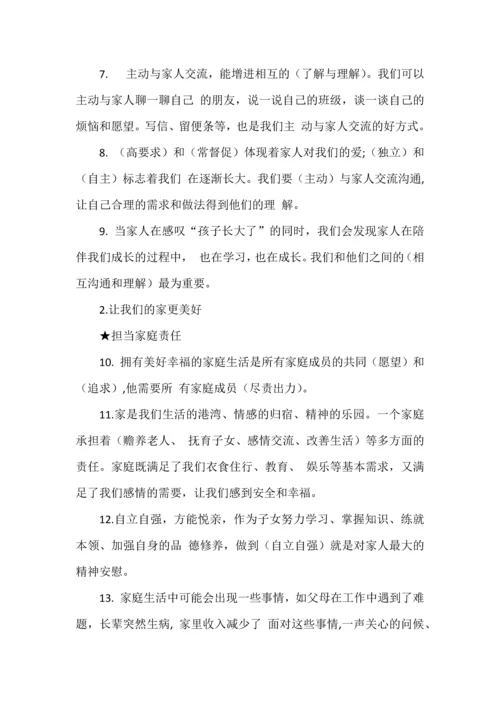 五年级下册道德与法治知识点整理.docx