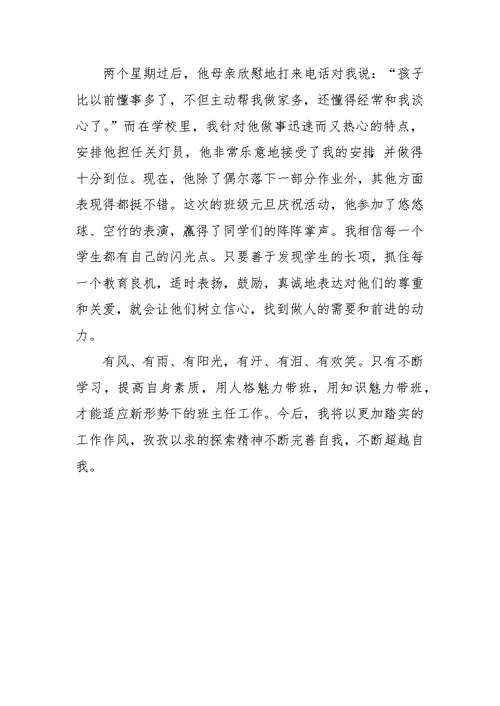 初中班主任工作经验交流发言稿：用爱心播撒希望