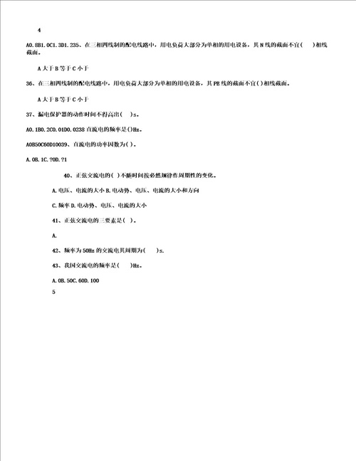 中级职称考习题库题集建筑电气