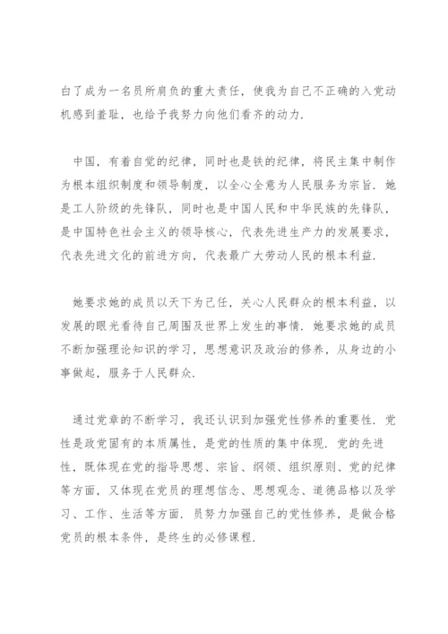2022年第三季度入党积极分子思想汇报三篇.docx