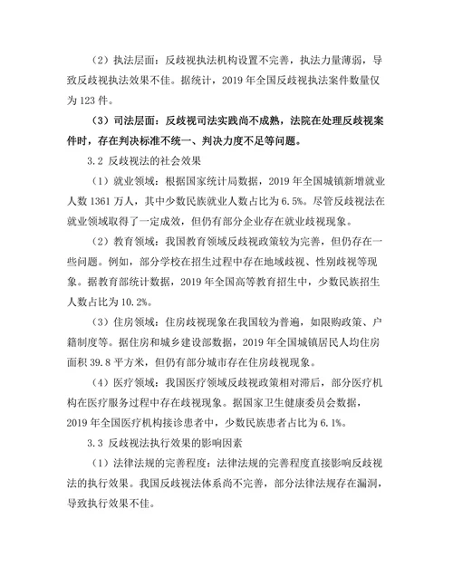 反歧视法的执行与社会效果分析