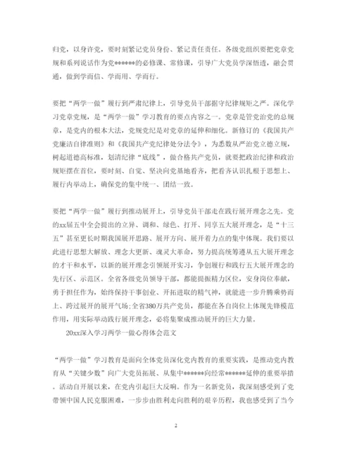 精编深入学习两学一做心得体会范文.docx