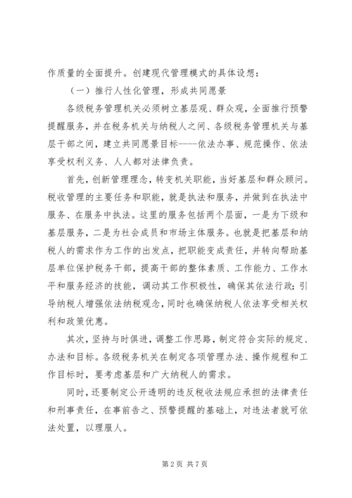 国税创新理念报告.docx