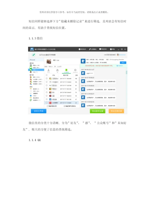 强力苹果恢复精灵使用手册：iPhone手机数据丢失怎么恢复样本.docx