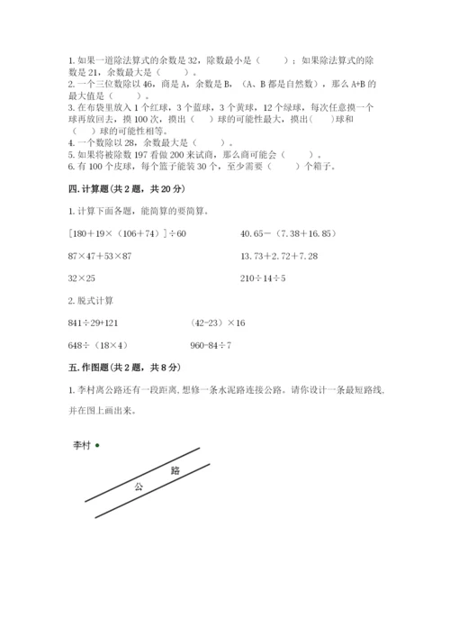 苏教版小学四年级上册数学期末卷带答案（能力提升）.docx