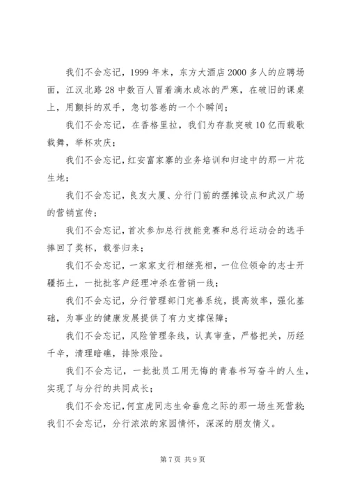 十年栉风沐雨,十年携手同行——行长十年行庆讲话.docx