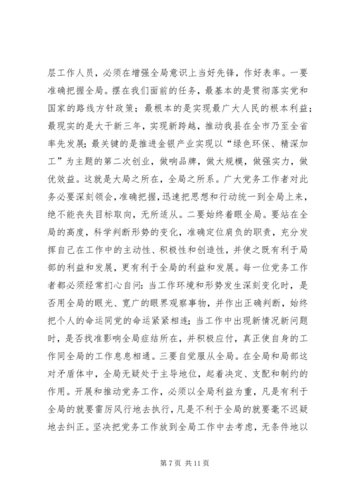 县委书记在全县党务工作会上的讲话(精选多篇).docx