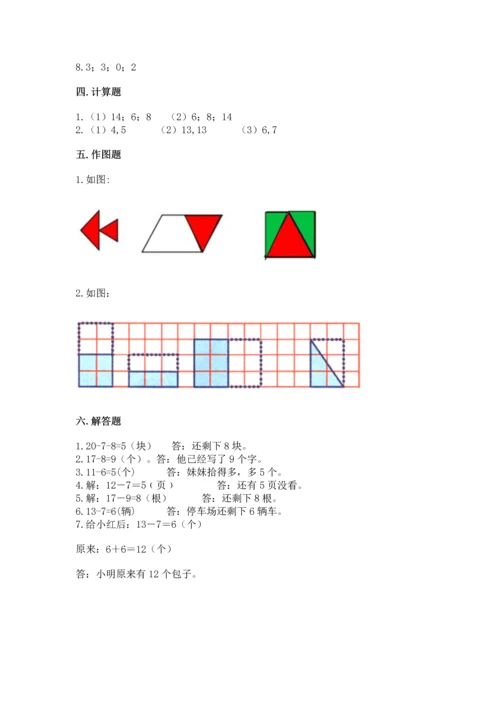 人教版一年级下册数学期中测试卷及参考答案.docx