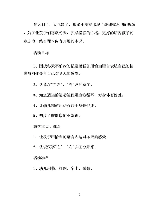 大班健康活动教案40篇