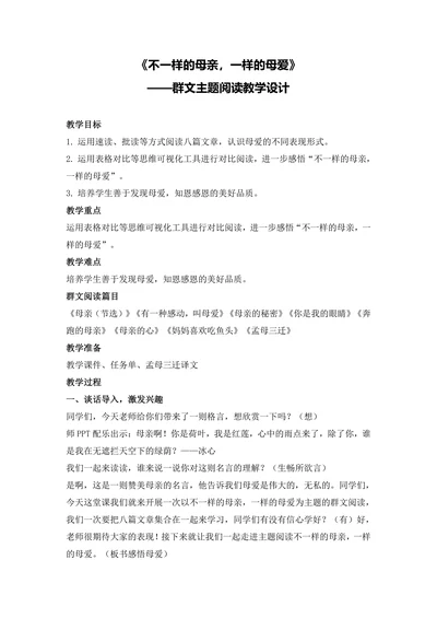 群文主题阅读教学设计