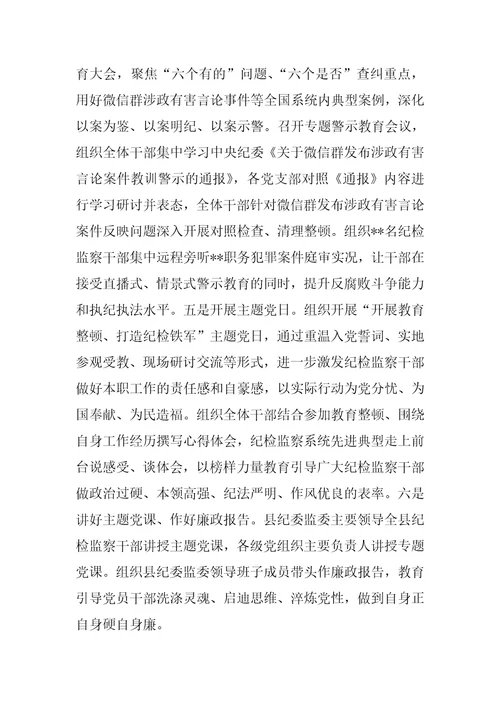 纪委监委教育整顿“学习教育环节工作总结及下阶段工作打算