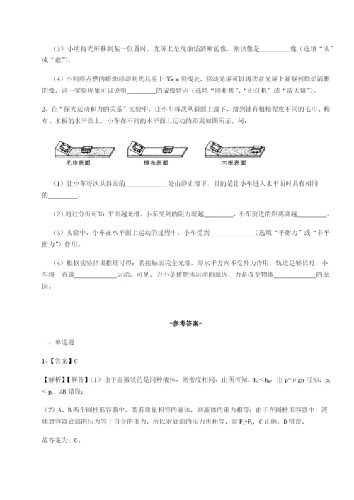 滚动提升练习重庆市实验中学物理八年级下册期末考试同步练习试题（含解析）.docx