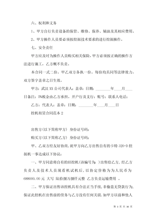 挖机租赁合同范本15篇.docx