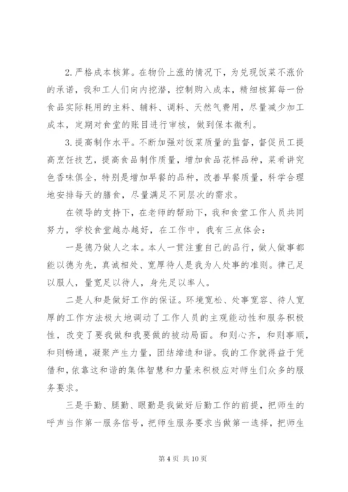 总务主任个人述职报告范文精选.docx