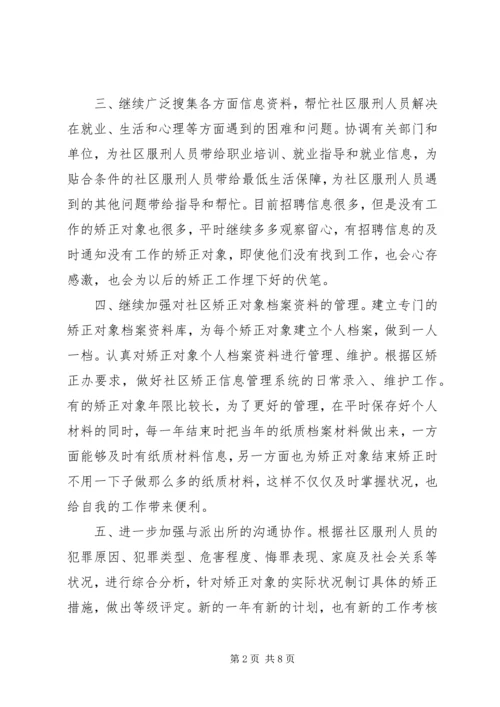 社区20XX年工作计划模板.docx