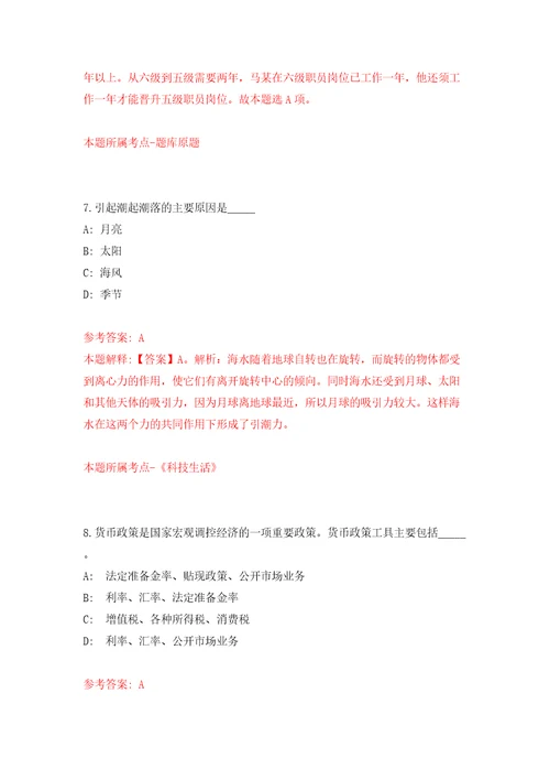 2022云南保山市龙陵县人力资源和社会保障局公开招聘临时人员2人模拟训练卷第8卷