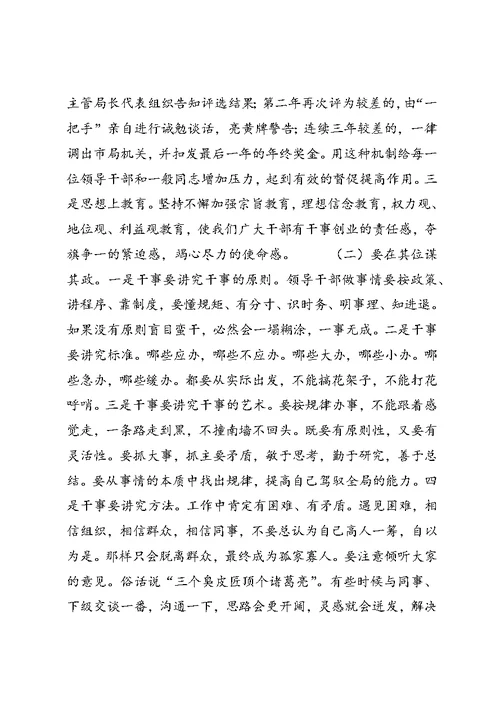 “增强事业心责任感”学习心得