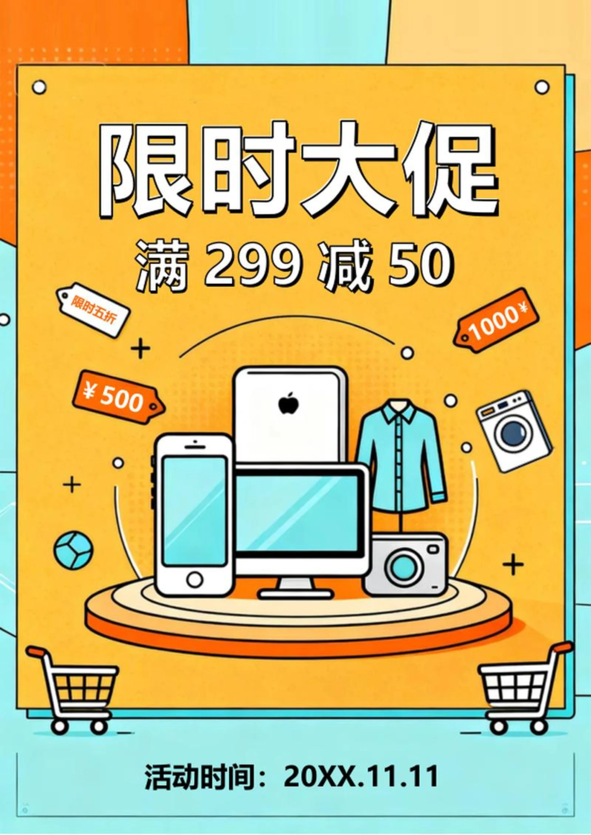 简约扁平电商风促销营销海报