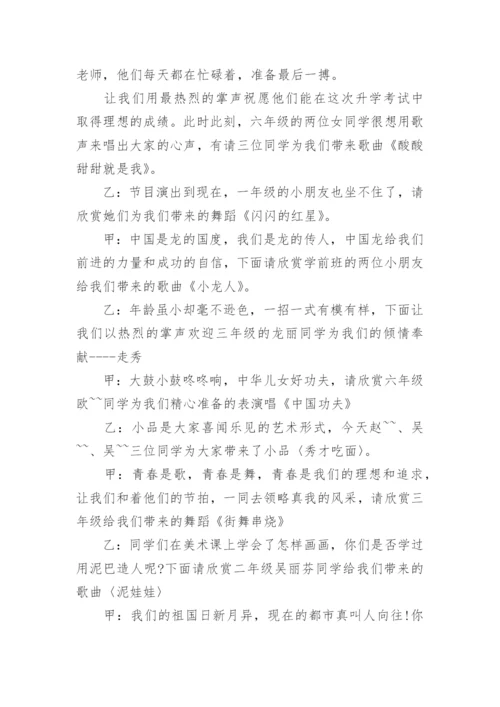 小学迎六一表彰大会主持词范文.docx