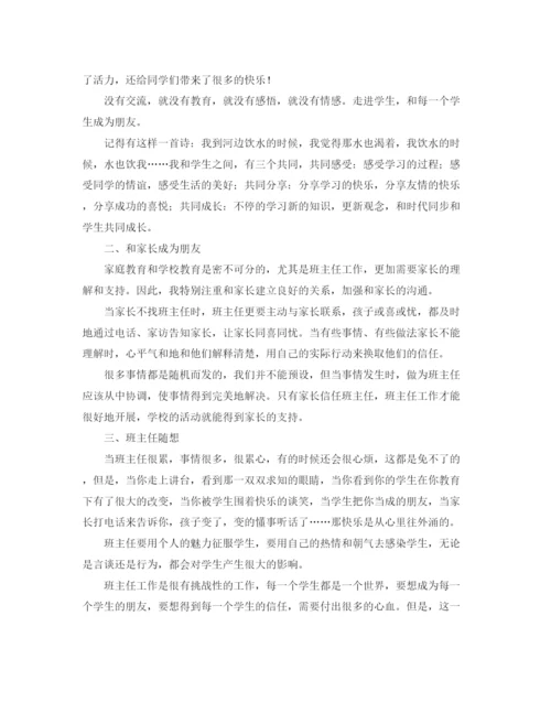 精编之小学班级工作总结范文三篇.docx