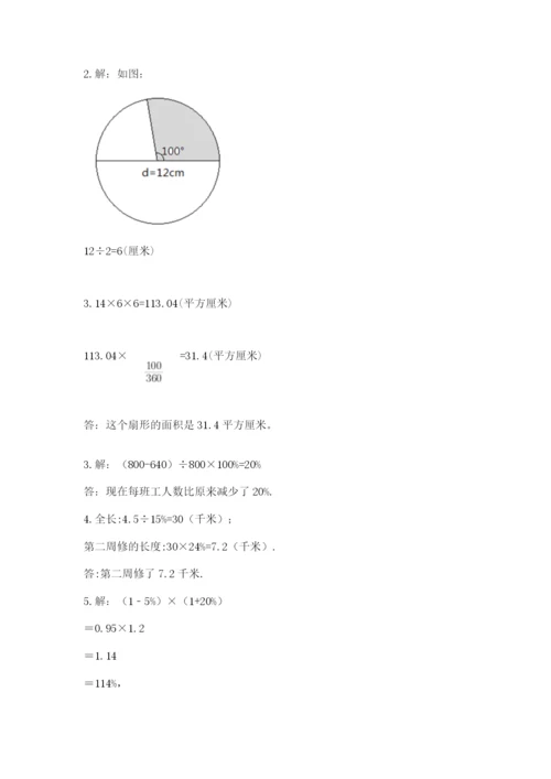 2022六年级上册数学期末考试试卷及参考答案【b卷】.docx