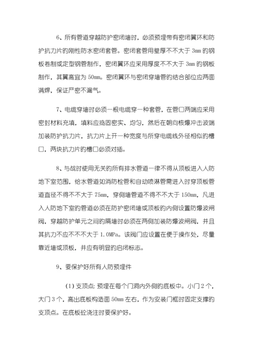 人防工程施工配合及注意事项.docx