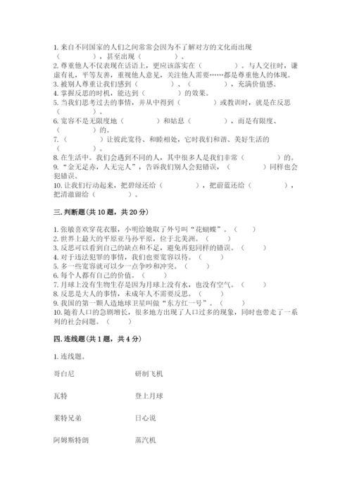 部编版六年级下册道德与法治期末测试卷及1套完整答案.docx