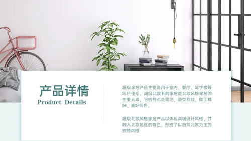 北欧风家居软装产品介绍通用PPT模板
