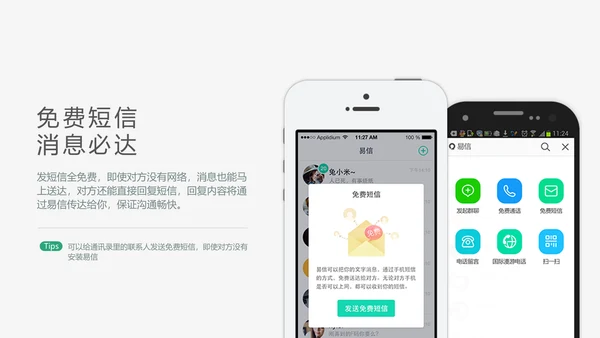 微信社交APP互联网通用PPT模板