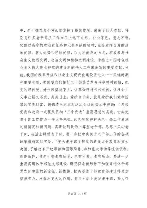 人民报评论员：尊重老干部　学习老干部　爱护.docx