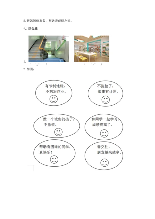 部编版二年级上册道德与法治期中测试卷审定版.docx