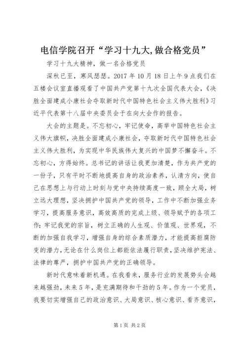 电信学院召开“学习十九大,做合格党员” (2).docx