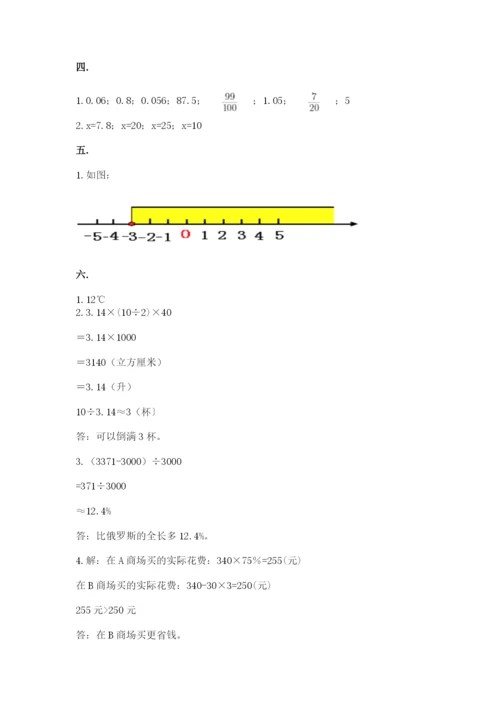 青岛版小升初数学模拟试卷带答案（预热题）.docx