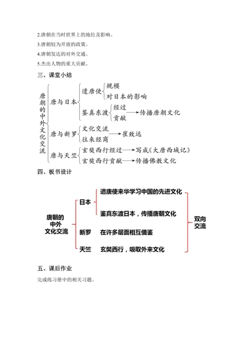 第4课  唐朝的中外文化交流 教案