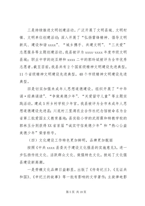 全县宣传思想文化工作会领导致辞.docx