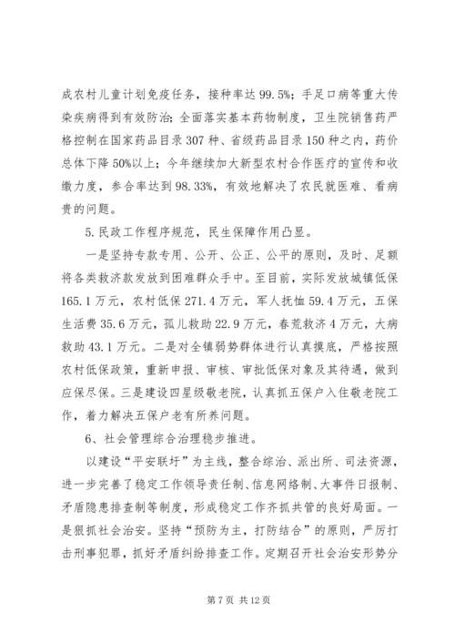 乡镇年度工作总结报告材料.docx