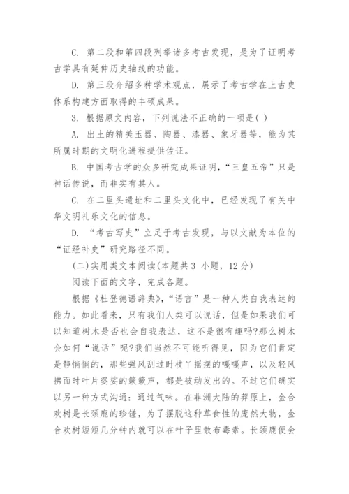 全国甲卷2023高考语文试卷真题及答案（含解析）.docx
