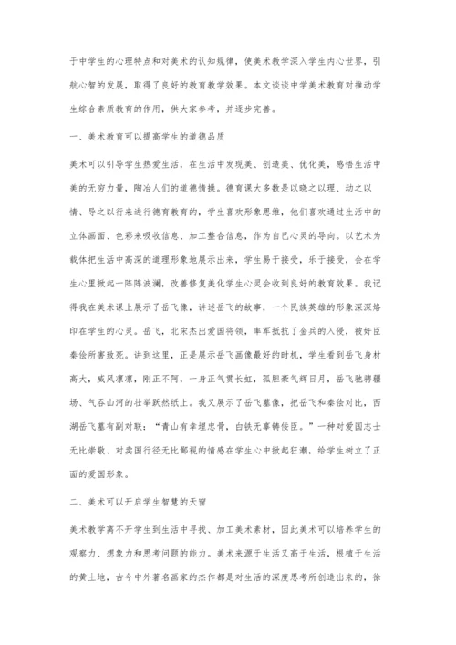 浅谈中学美术教育对推动学生综合素质教育的作用.docx