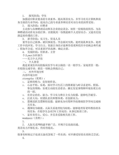 SWOT分析报告格式