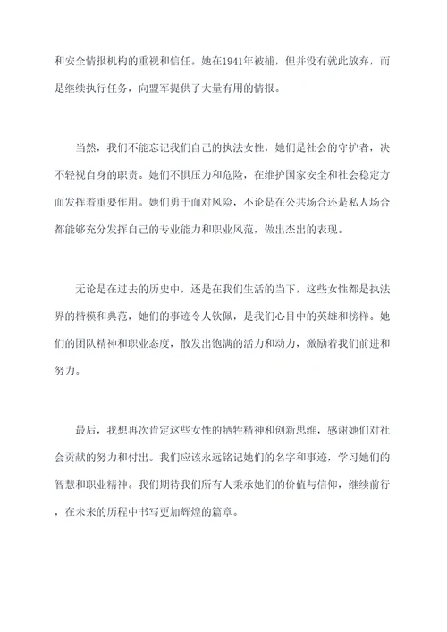 赞美执法女性团体的颁奖词