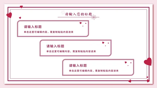 粉色信封红缎带教师节PPT模板