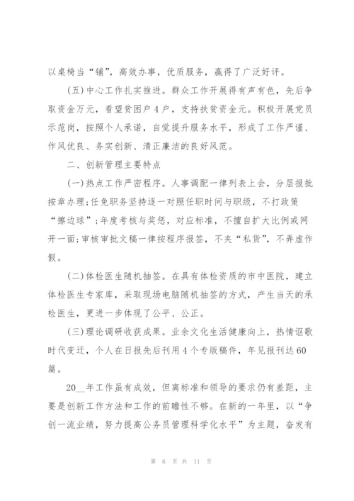 正规的公务员年度考核总结.docx