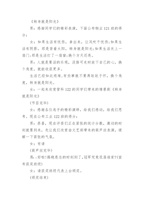 心理情景剧比赛主持词.docx