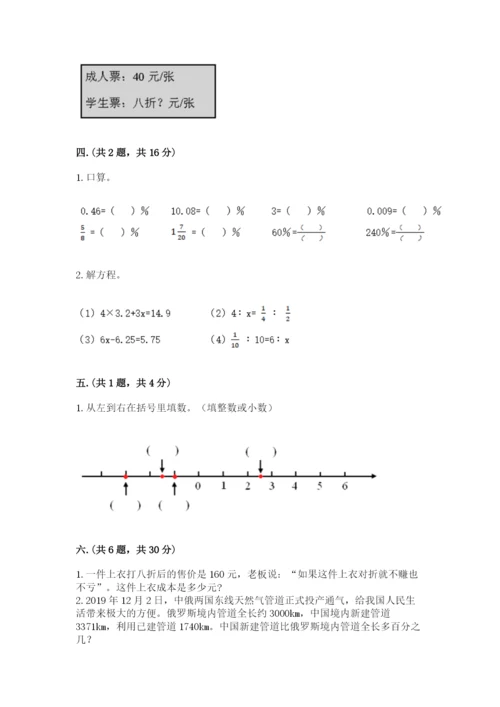 青岛版数学小升初模拟试卷及答案（真题汇编）.docx