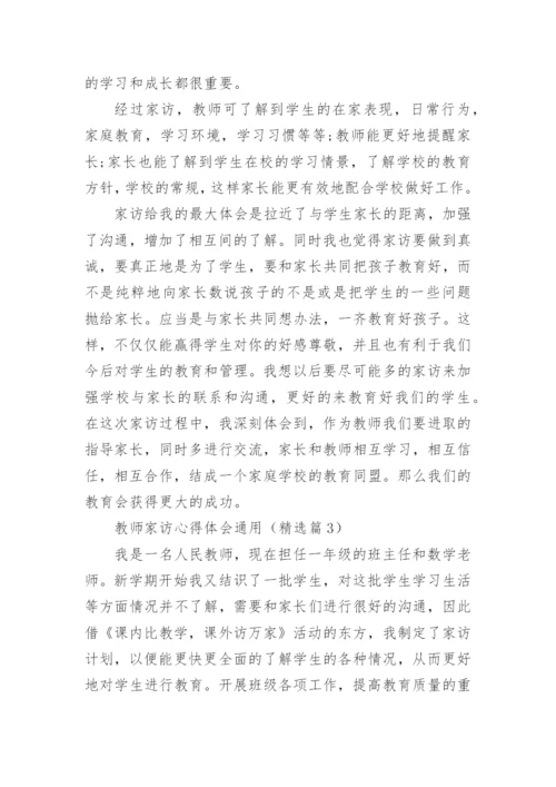 教师家访心得体会通用_2.docx