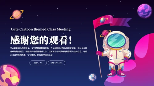 小小宇航员航天班科普主题班会通用PPT模板